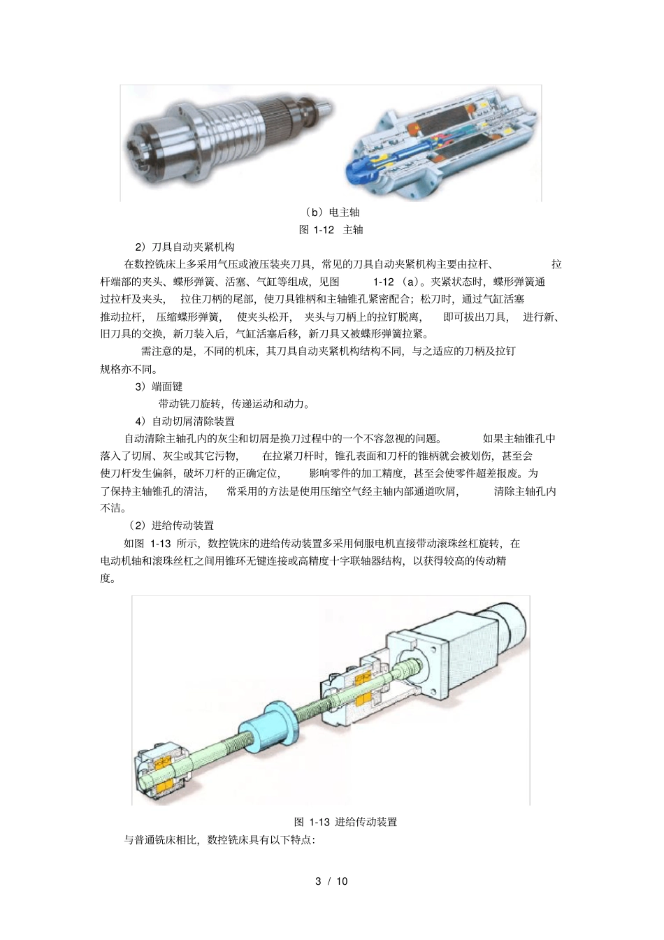 数控铣床的结构及简单操作_第3页