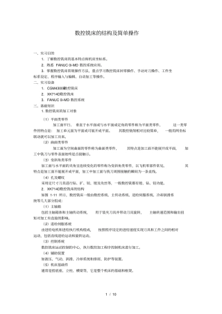 数控铣床的结构及简单操作