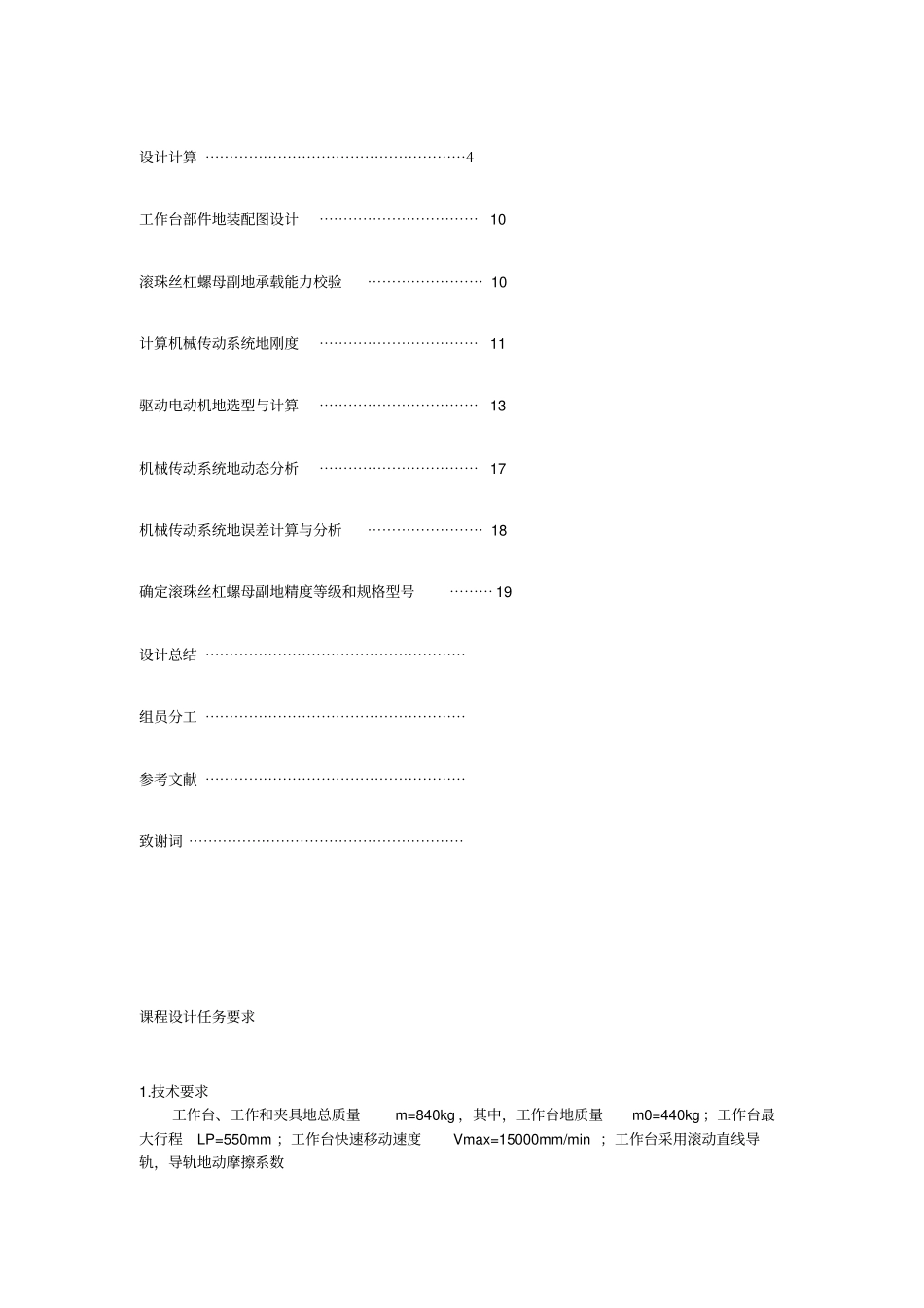 数控铣床纵向进给轴设计课程设计_第2页