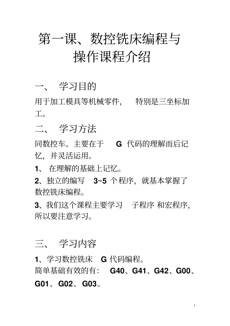 数控铣床编程与操作电子教学导案正式电子教学导案_第1页