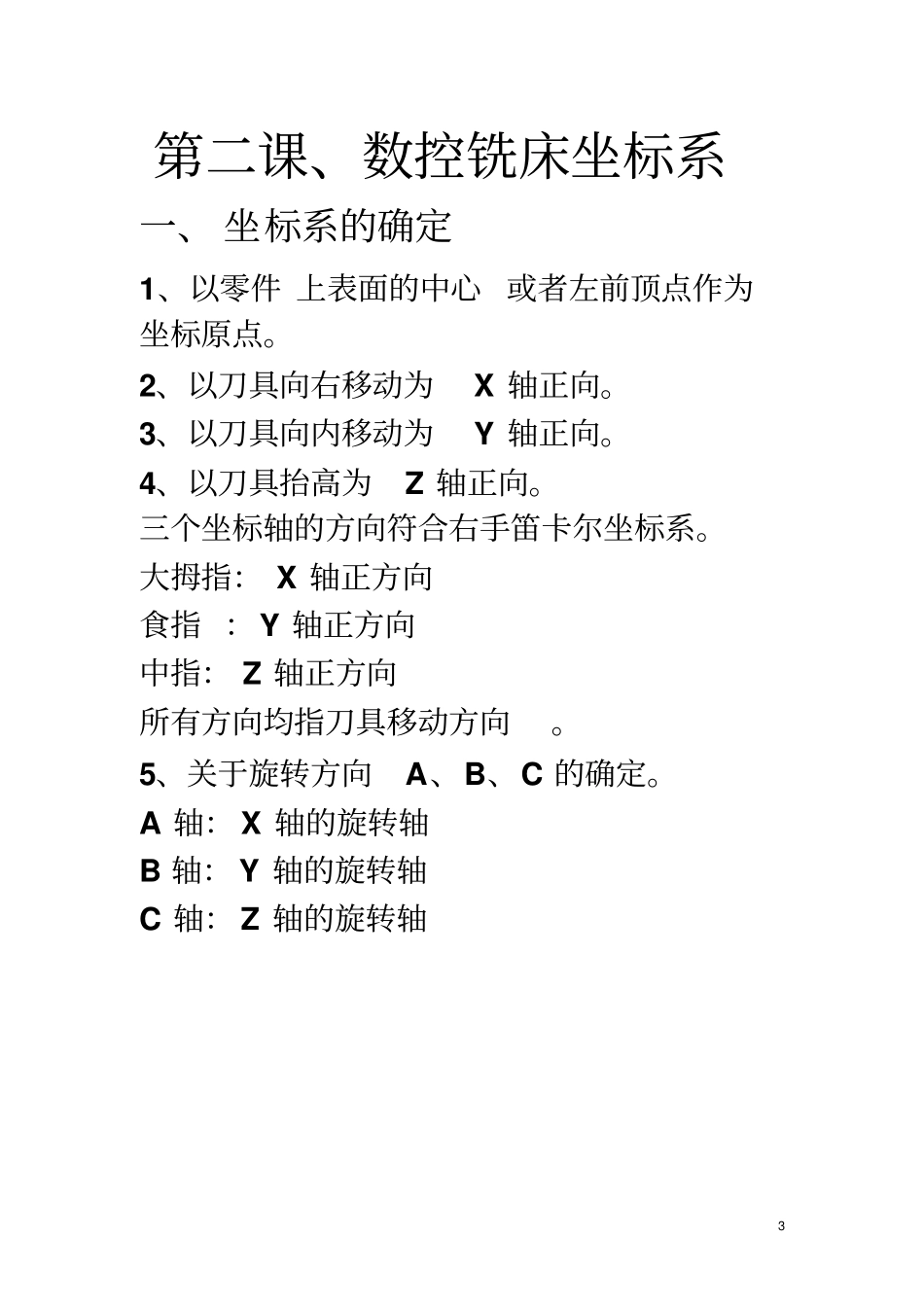数控铣床编程与操作电子教学导案正式电子教学导案_第3页