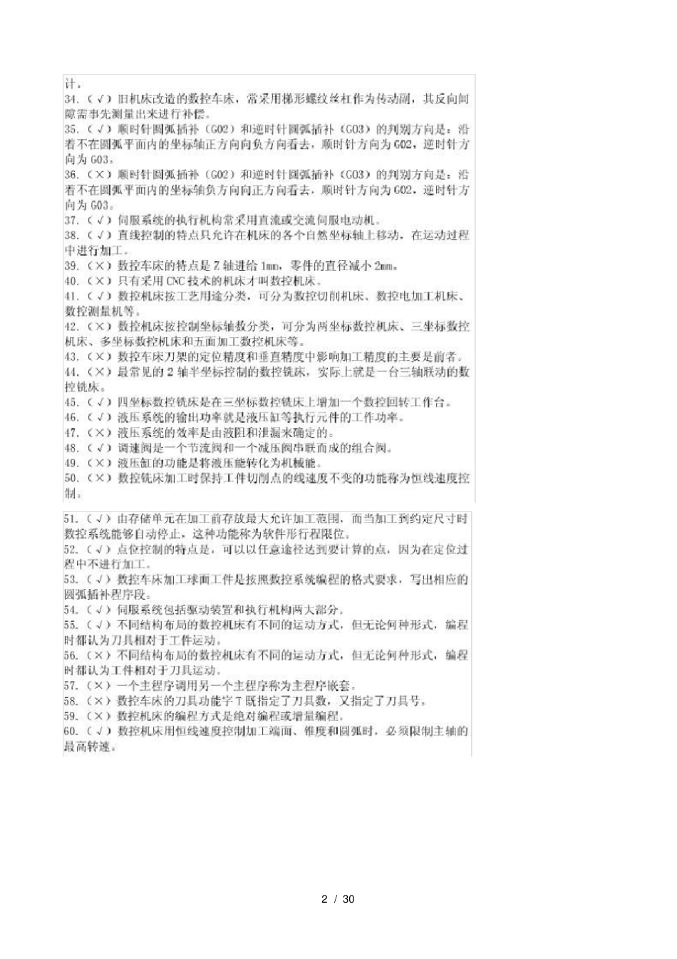 数控铣床考证_第2页