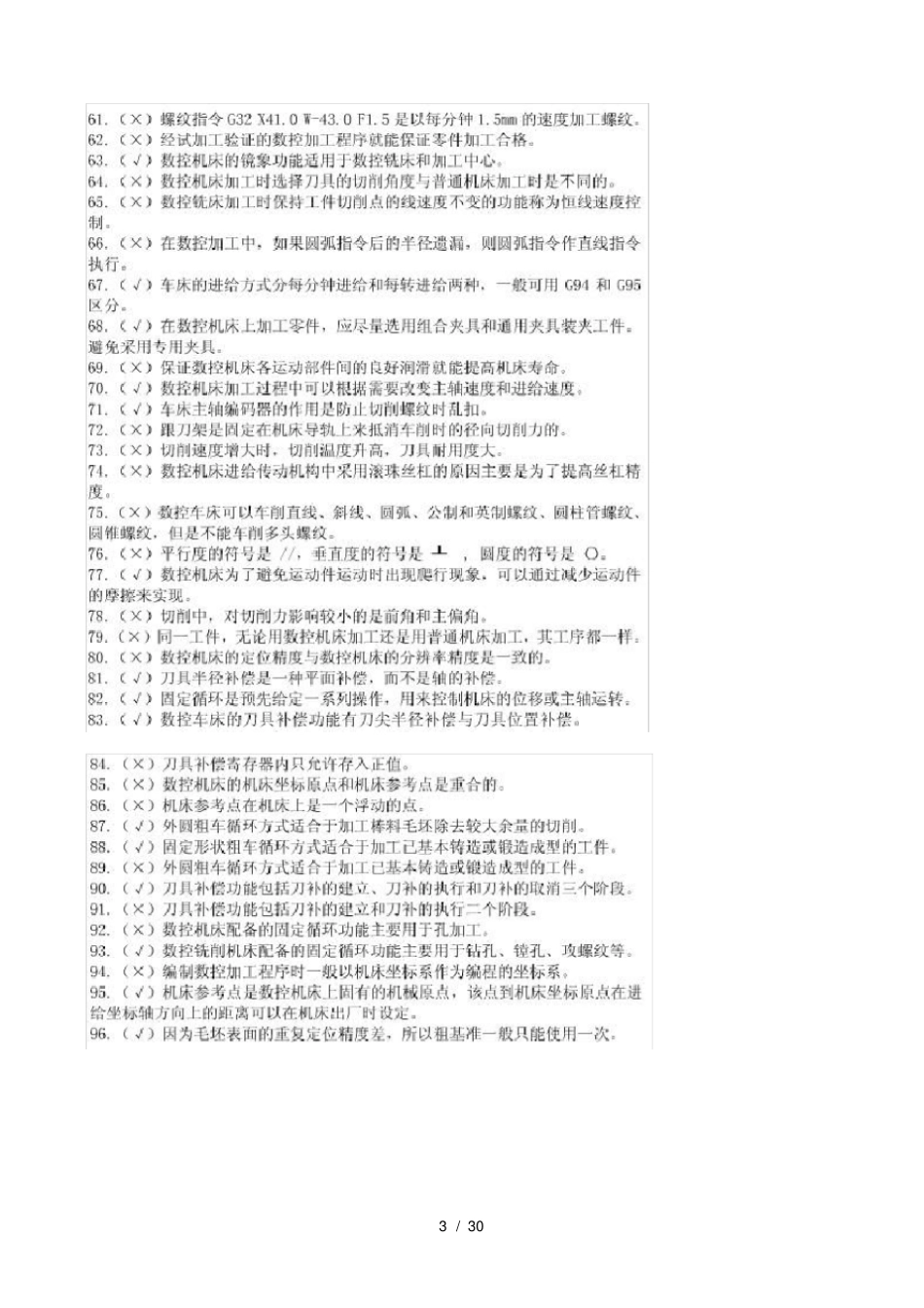 数控铣床考证_第3页