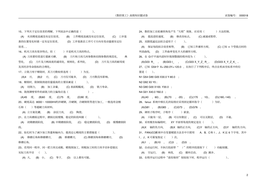 数控铣理论试卷八_第2页