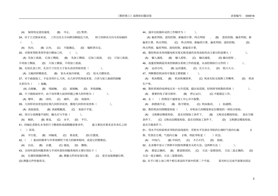 数控铣理论试卷八_第3页