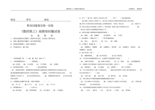 数控铣理论试卷八
