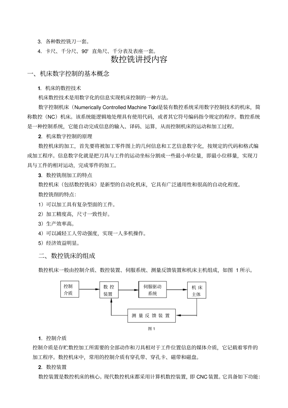 数控铣的相关教学资料14优质版_第2页