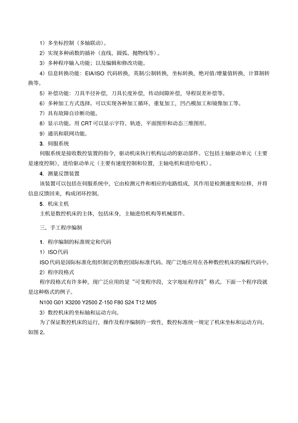 数控铣的相关教学资料14优质版_第3页