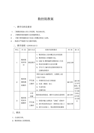 数控铣的相关教学资料14优质版