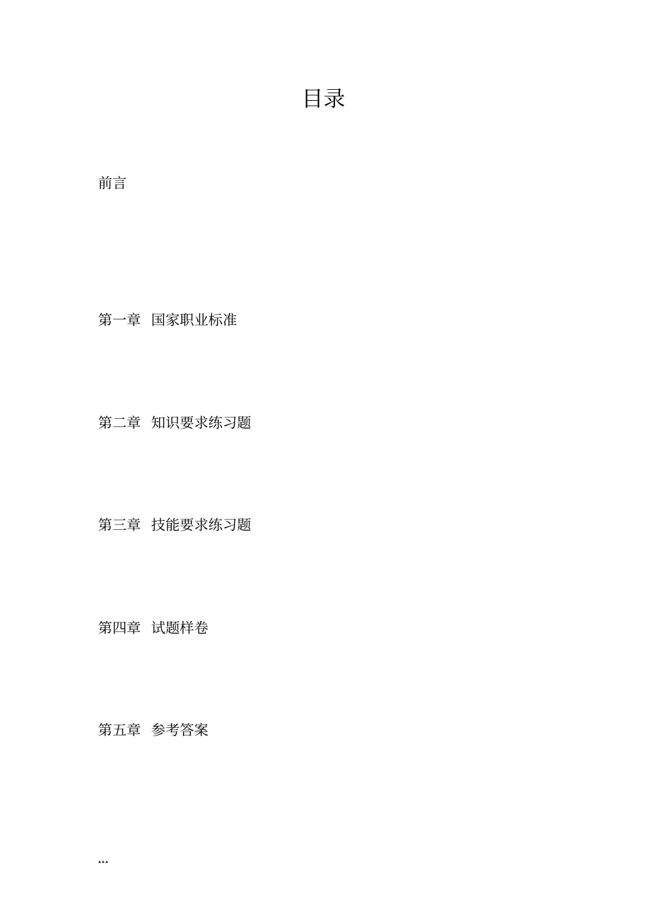 数控铣床高级操作工考证培训资料_第2页