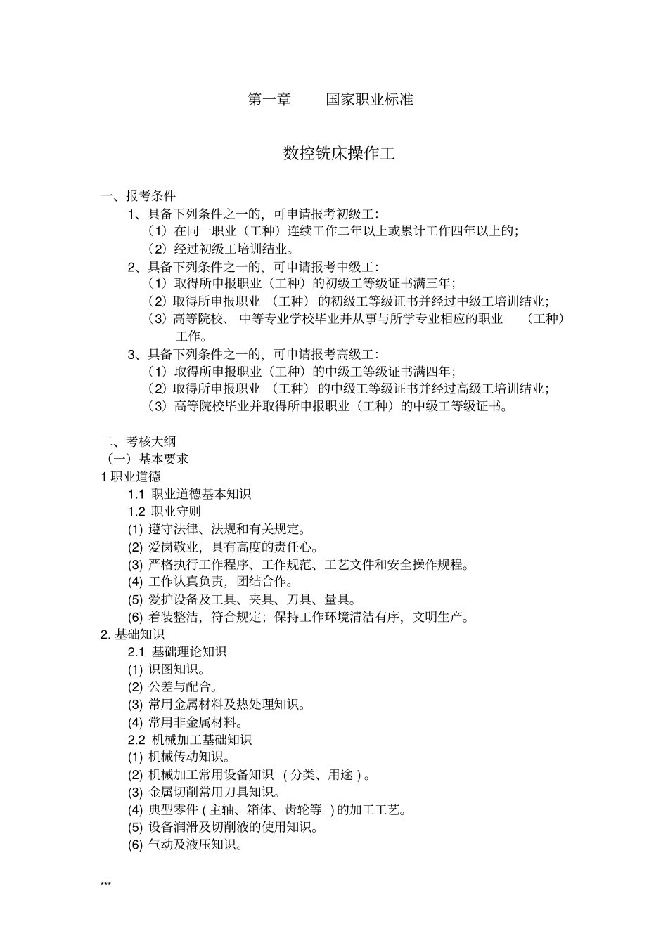 数控铣床高级操作工考证培训资料_第3页