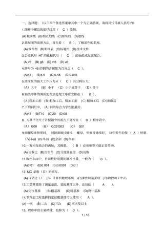 数控高级证考测试卷库带标准答案