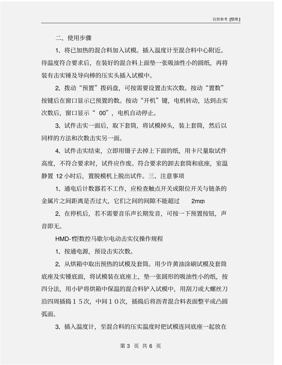 数控马歇尔电动击实仪操作规程_第3页