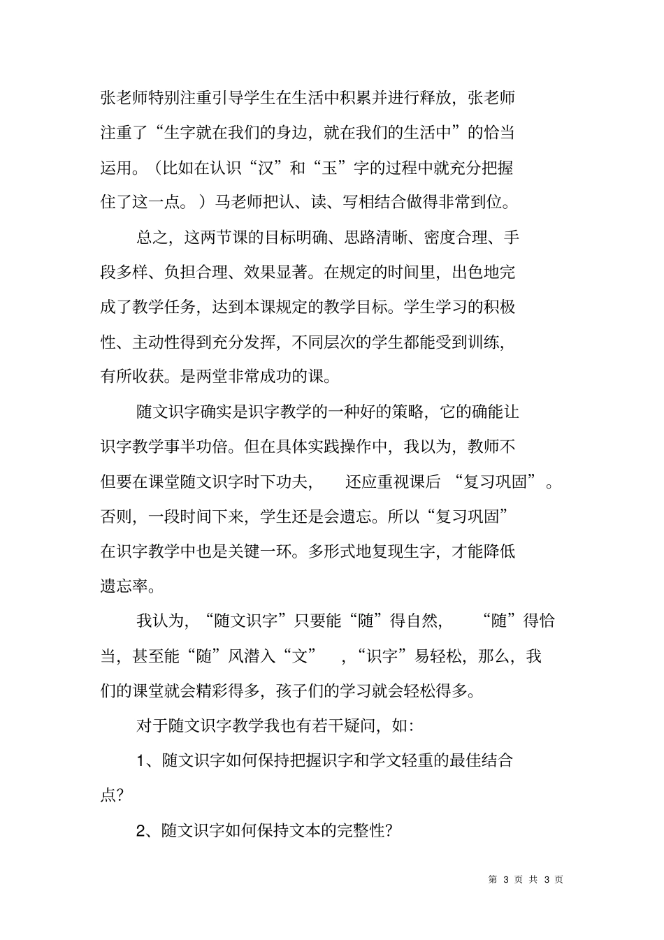 数星星的孩子观后感_第3页