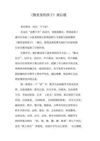 数星星的孩子观后感