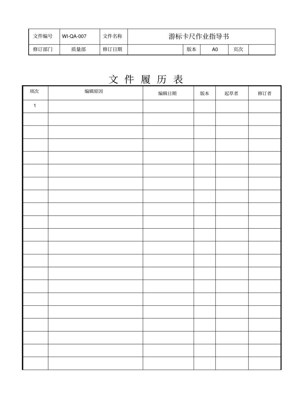 数显游标卡尺使用作业指导书_第2页