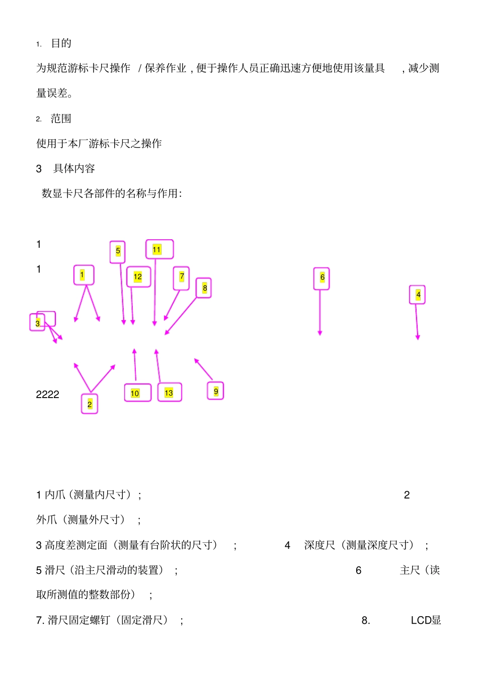 数显游标卡尺使用作业指导书_第3页