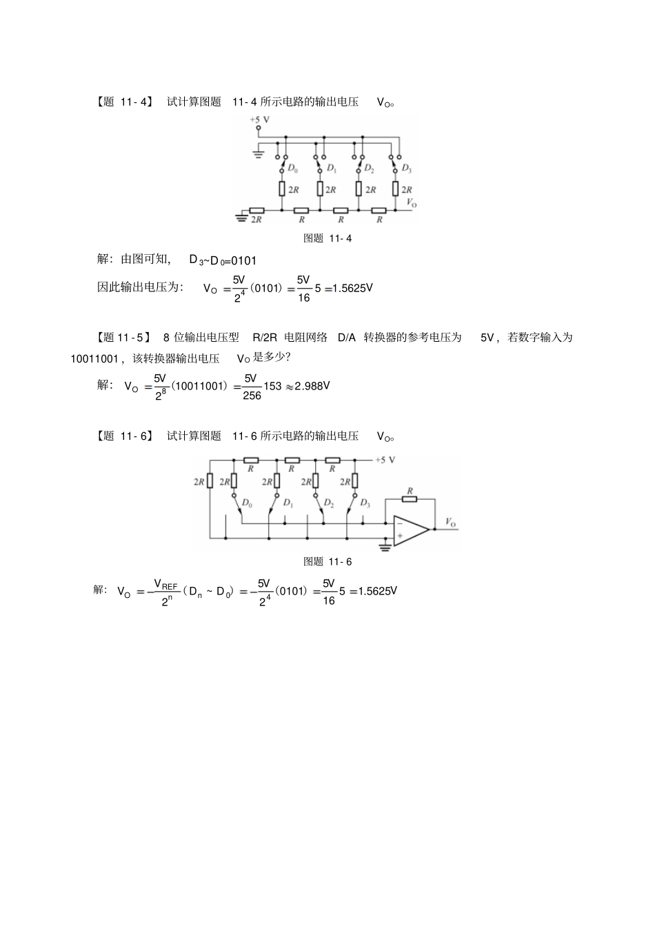 数模与模数转换器习题与参考答案_第2页