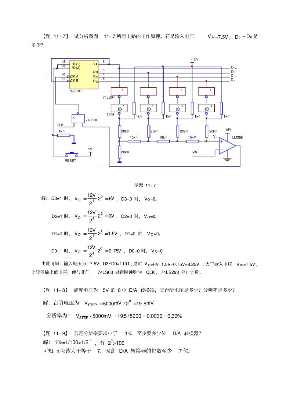 数模与模数转换器习题与参考答案_第3页
