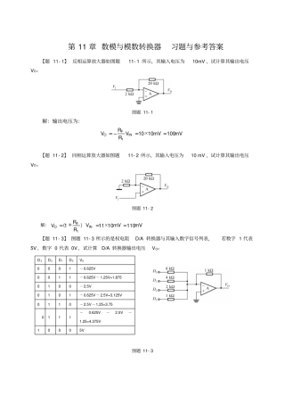 数模与模数转换器习题与参考答案