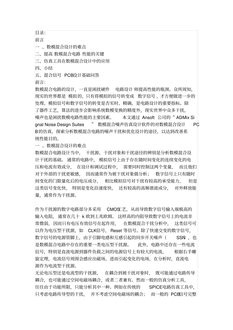 数模混合电路的设计_第1页