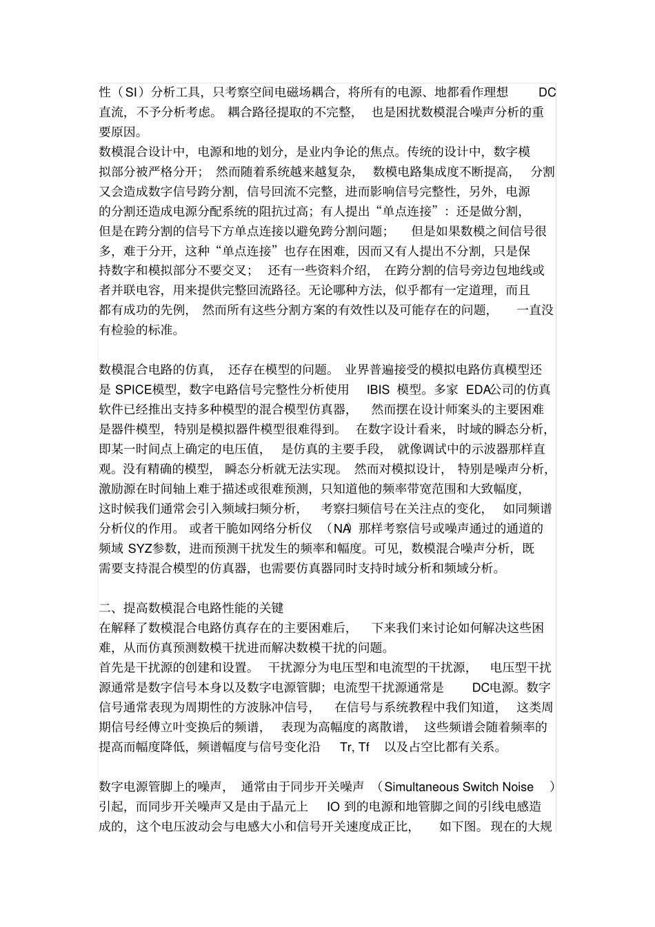 数模混合电路的设计_第2页