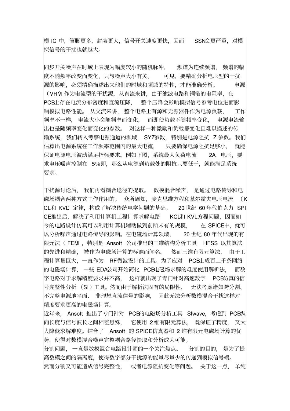 数模混合电路的设计_第3页