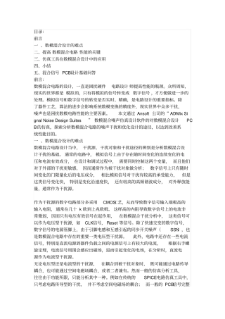 数模混合电路的设计