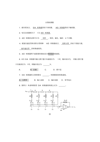 数模及模数转换器习题解答