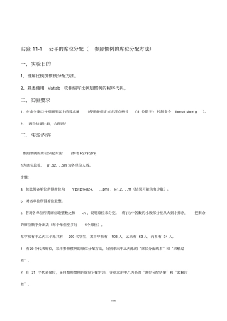 数模试验报告—试验11