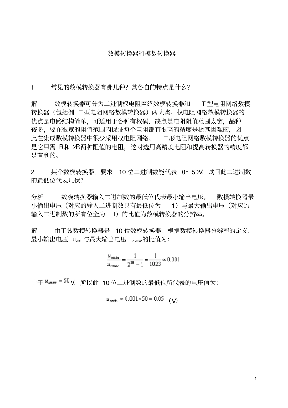 数模转换习题含答案_第1页