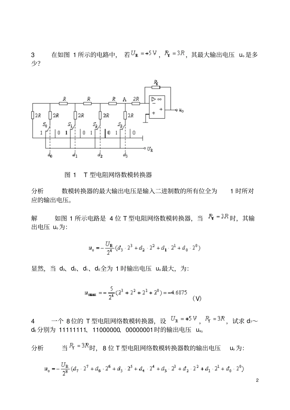数模转换习题含答案_第2页