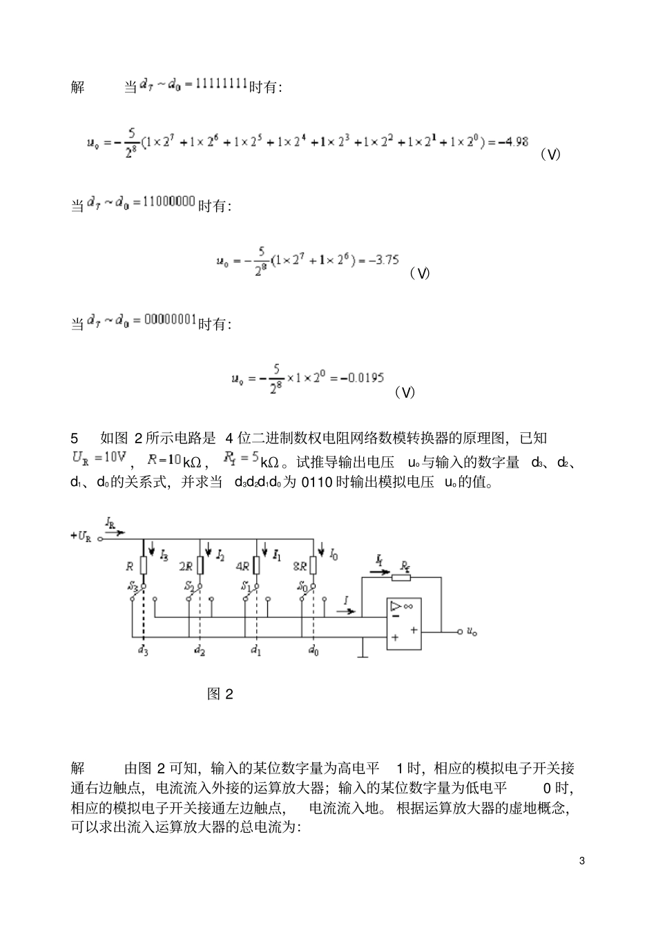 数模转换习题含答案_第3页