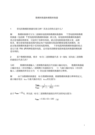 数模转换习题含答案