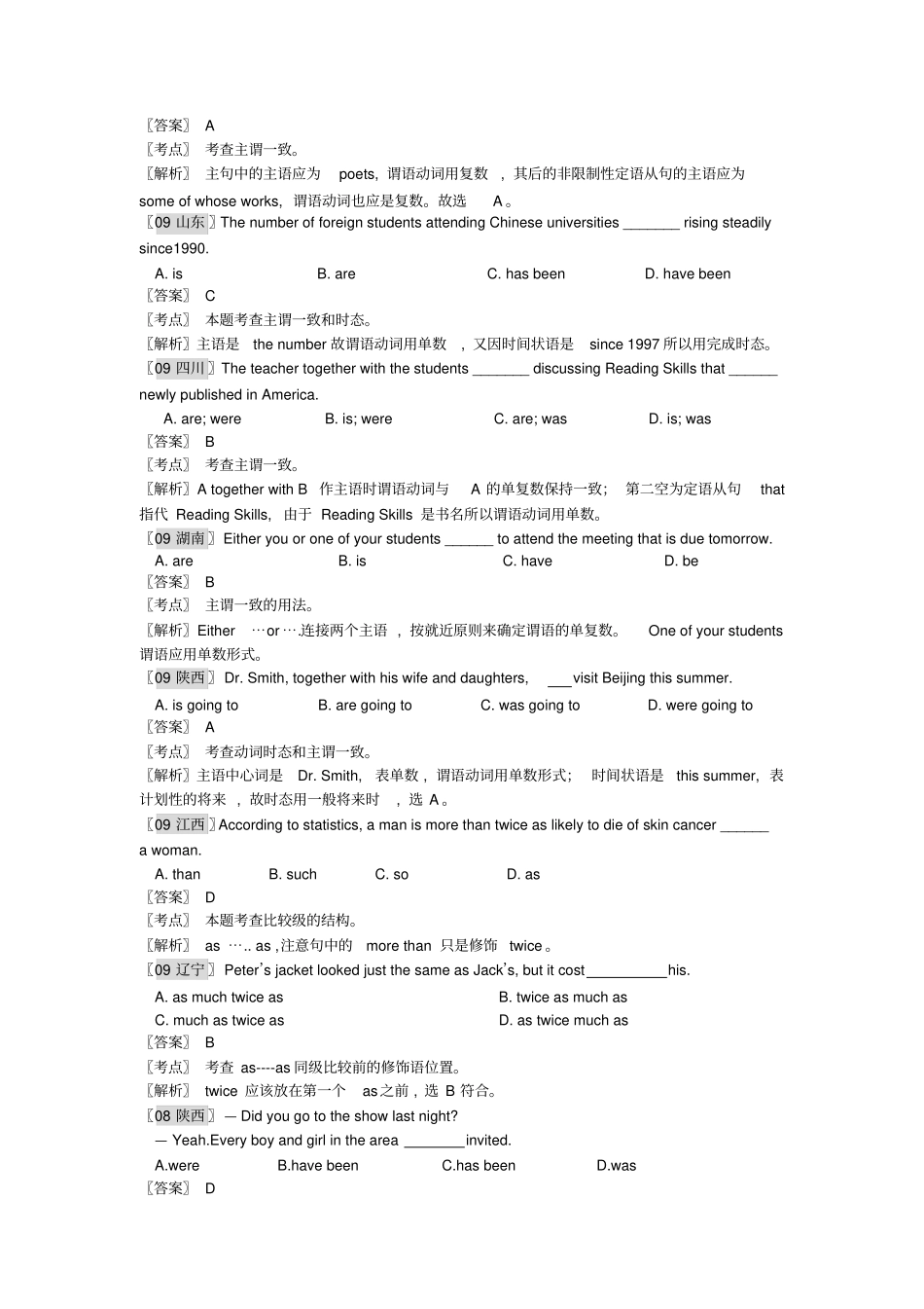 数次和主谓一致汇总_第2页
