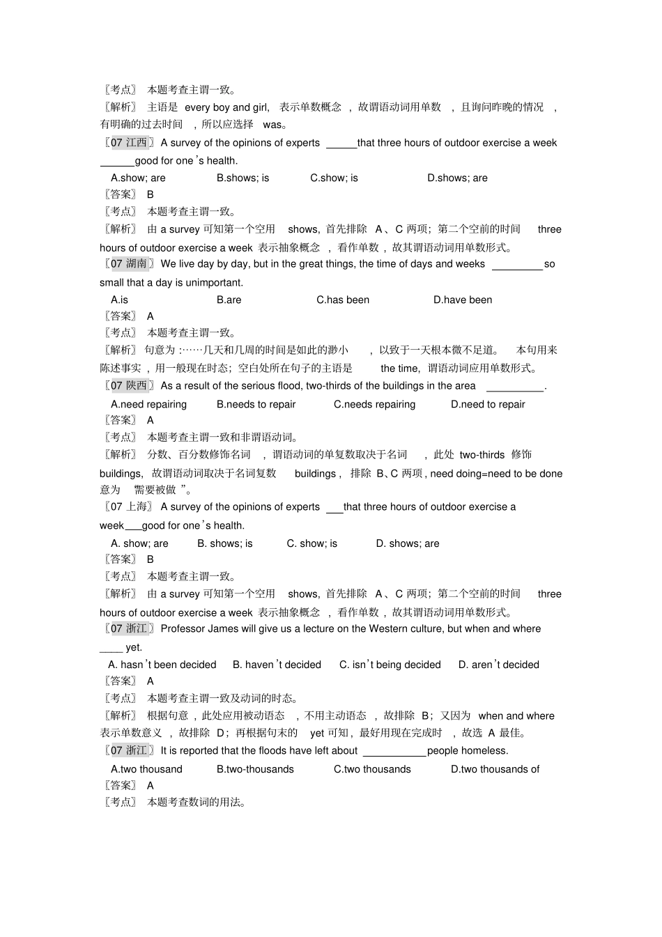 数次和主谓一致汇总_第3页
