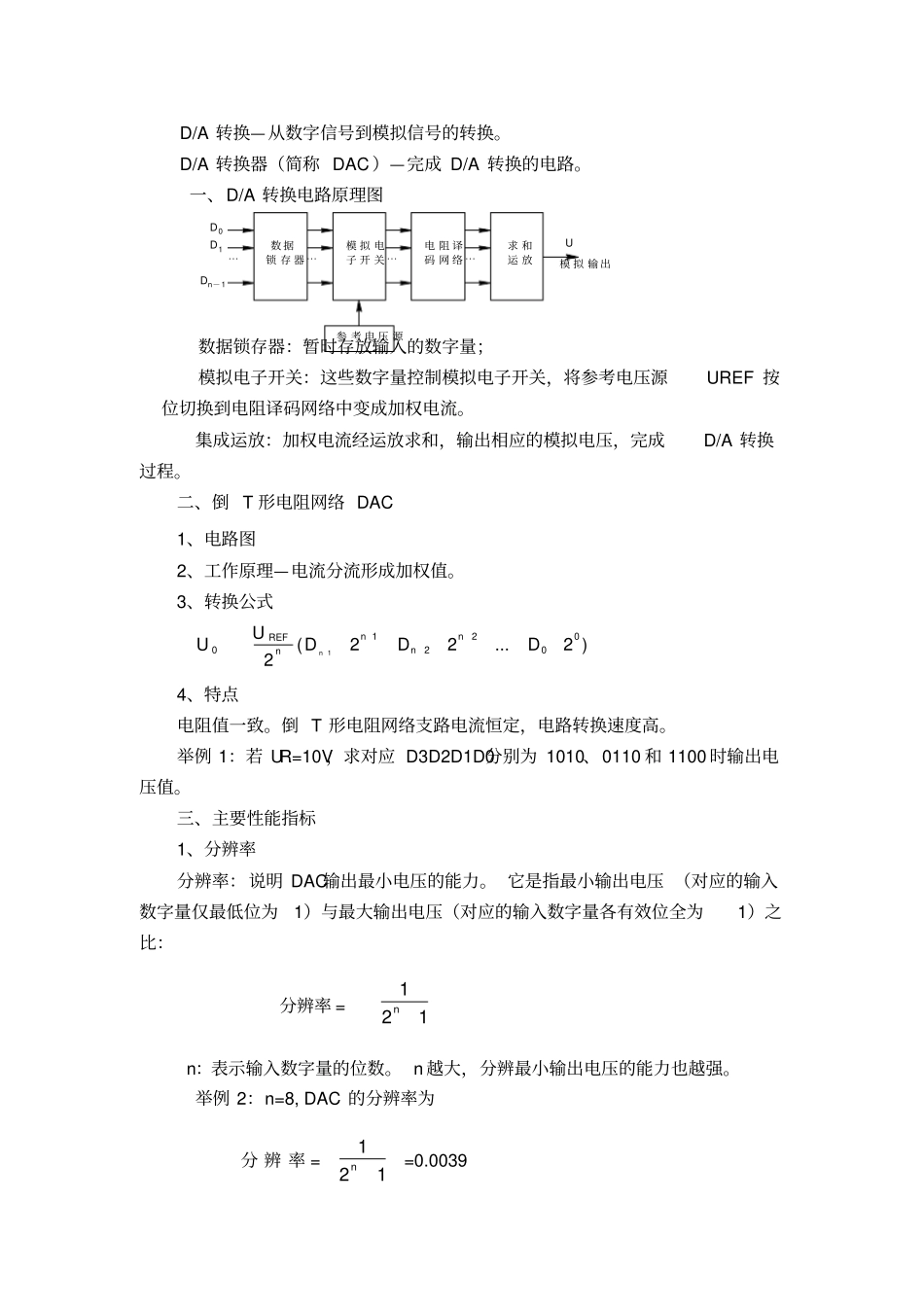 数模转换与模数转换_第2页