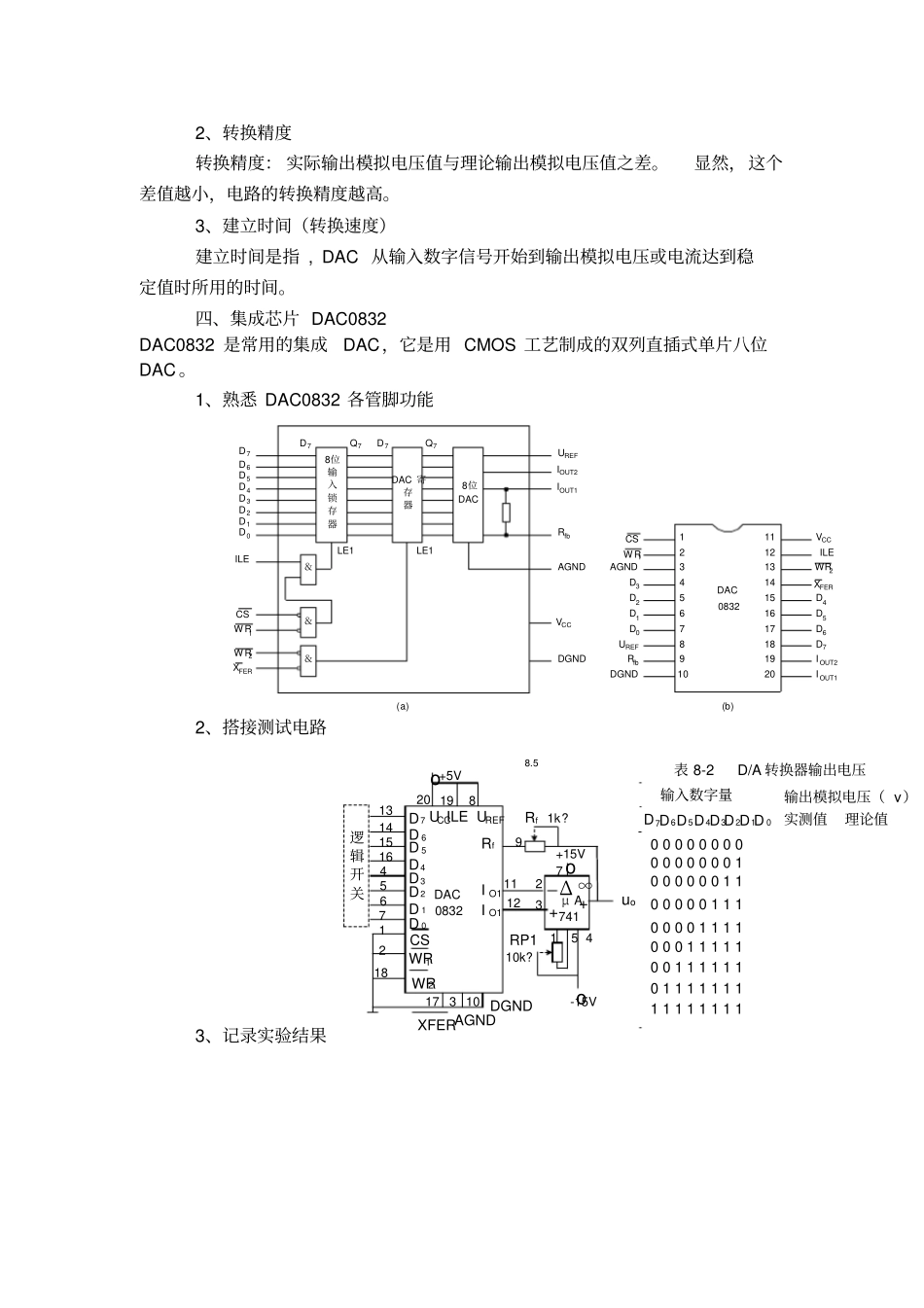 数模转换与模数转换_第3页