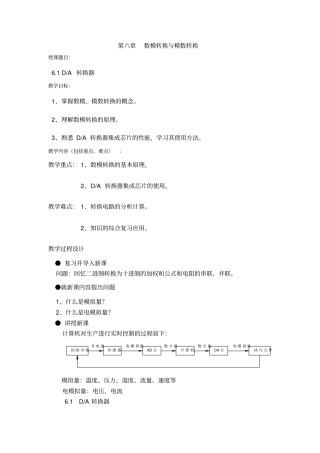 数模转换与模数转换