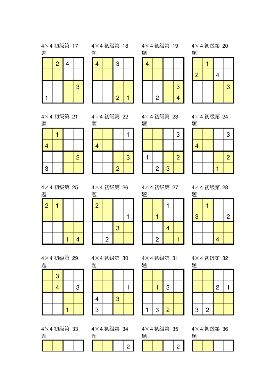 数独4×4可打印_第2页