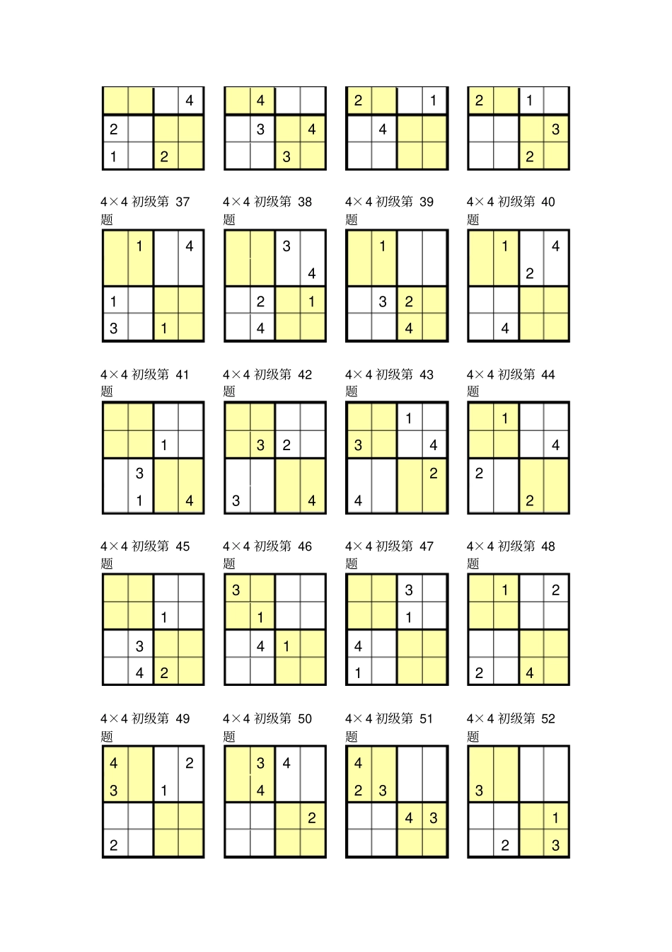 数独4×4可打印_第3页