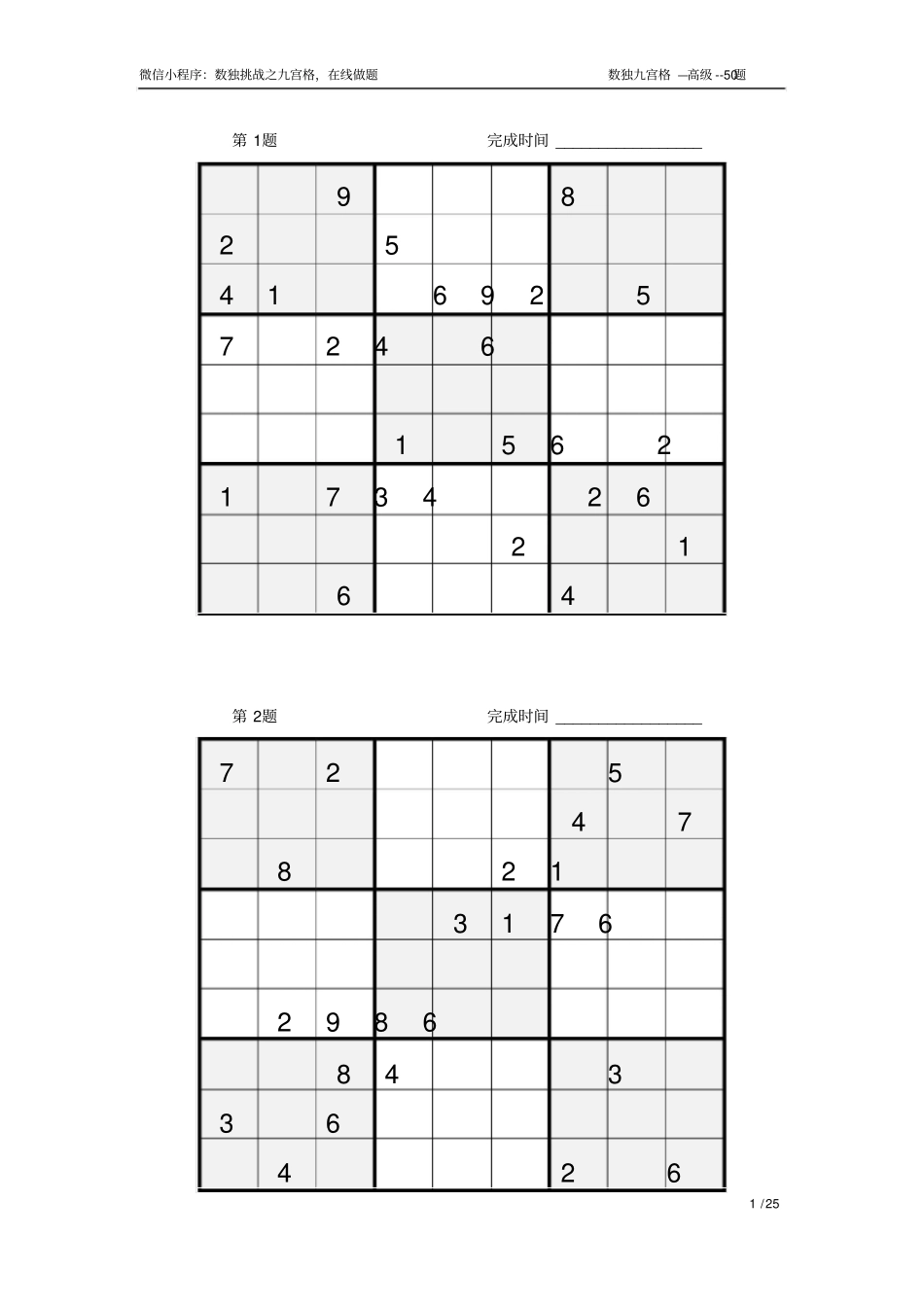 数独50题-高级_第1页