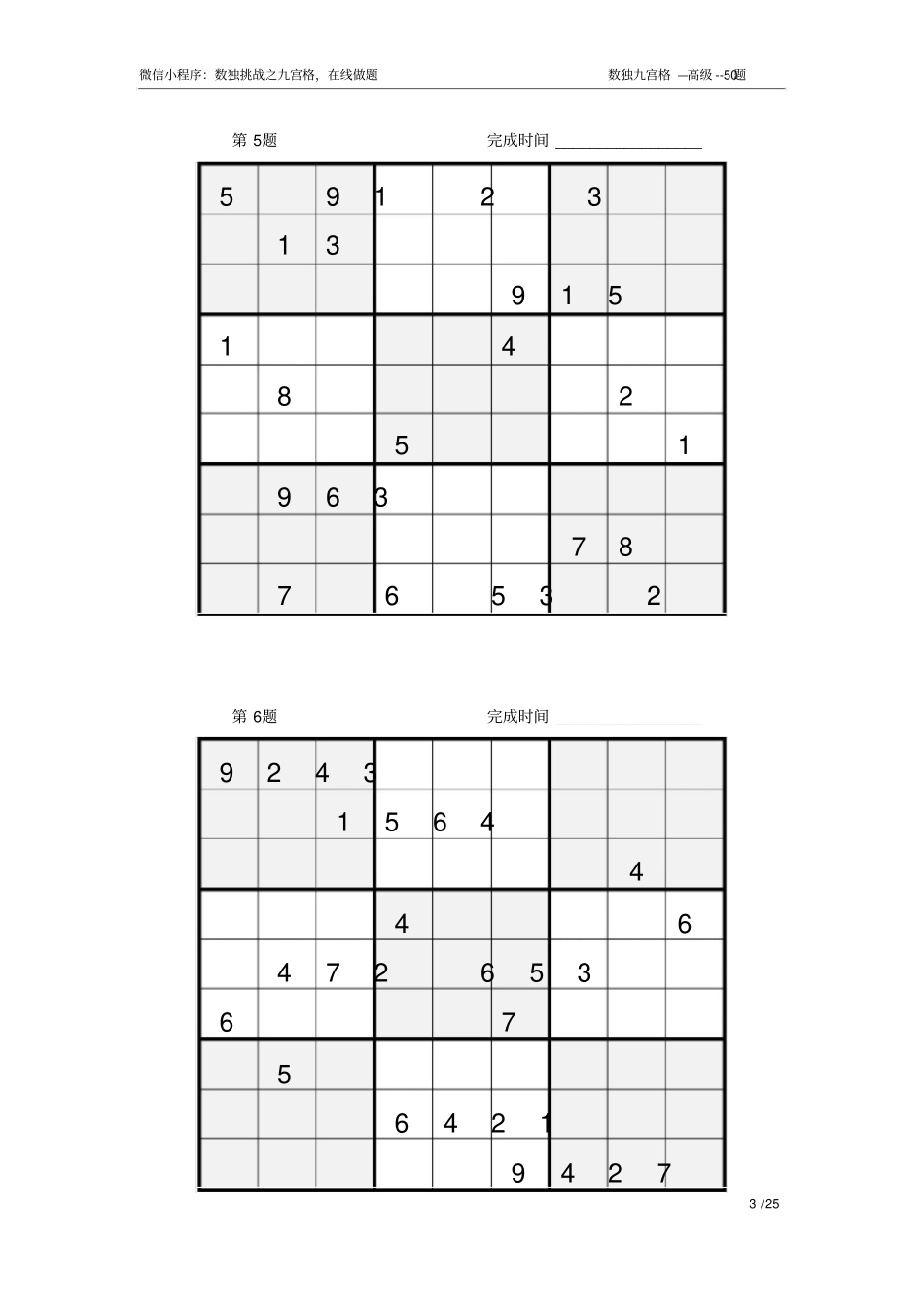 数独50题-高级_第3页