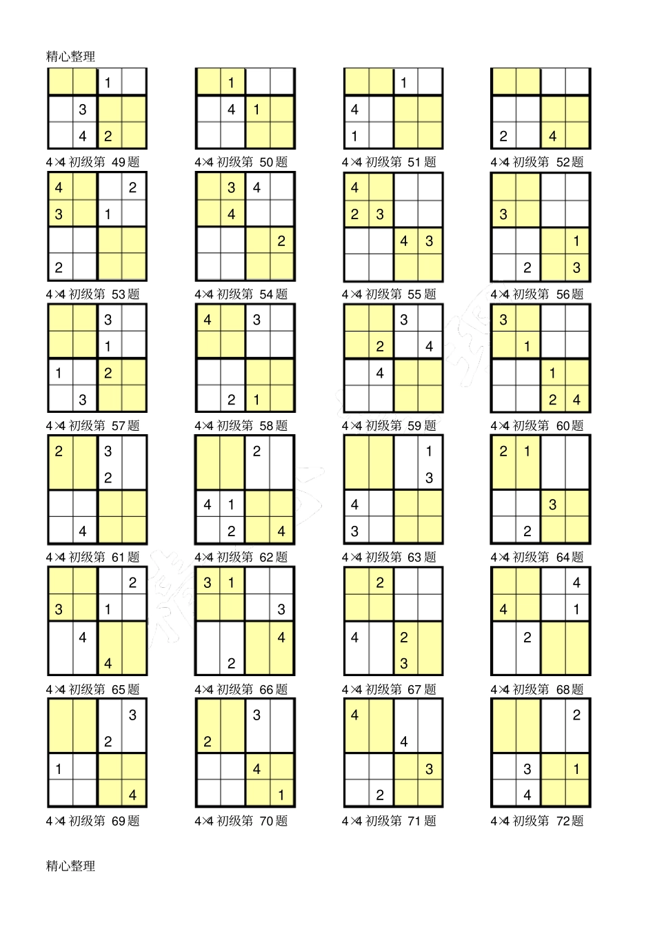 数独4×4打印版37063_第3页