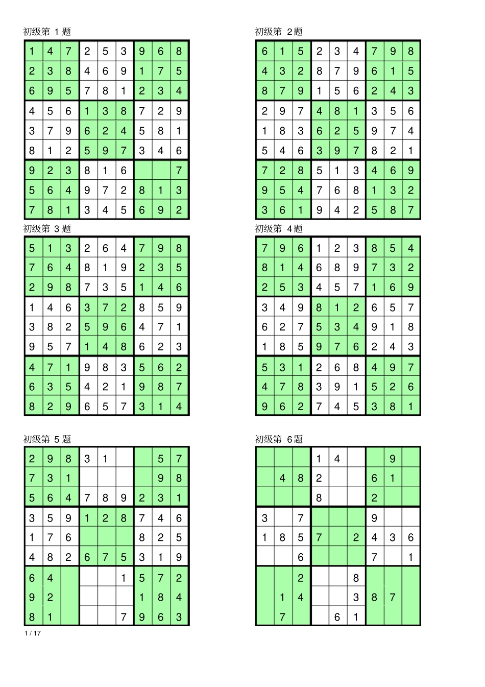 数独初级100题_第1页