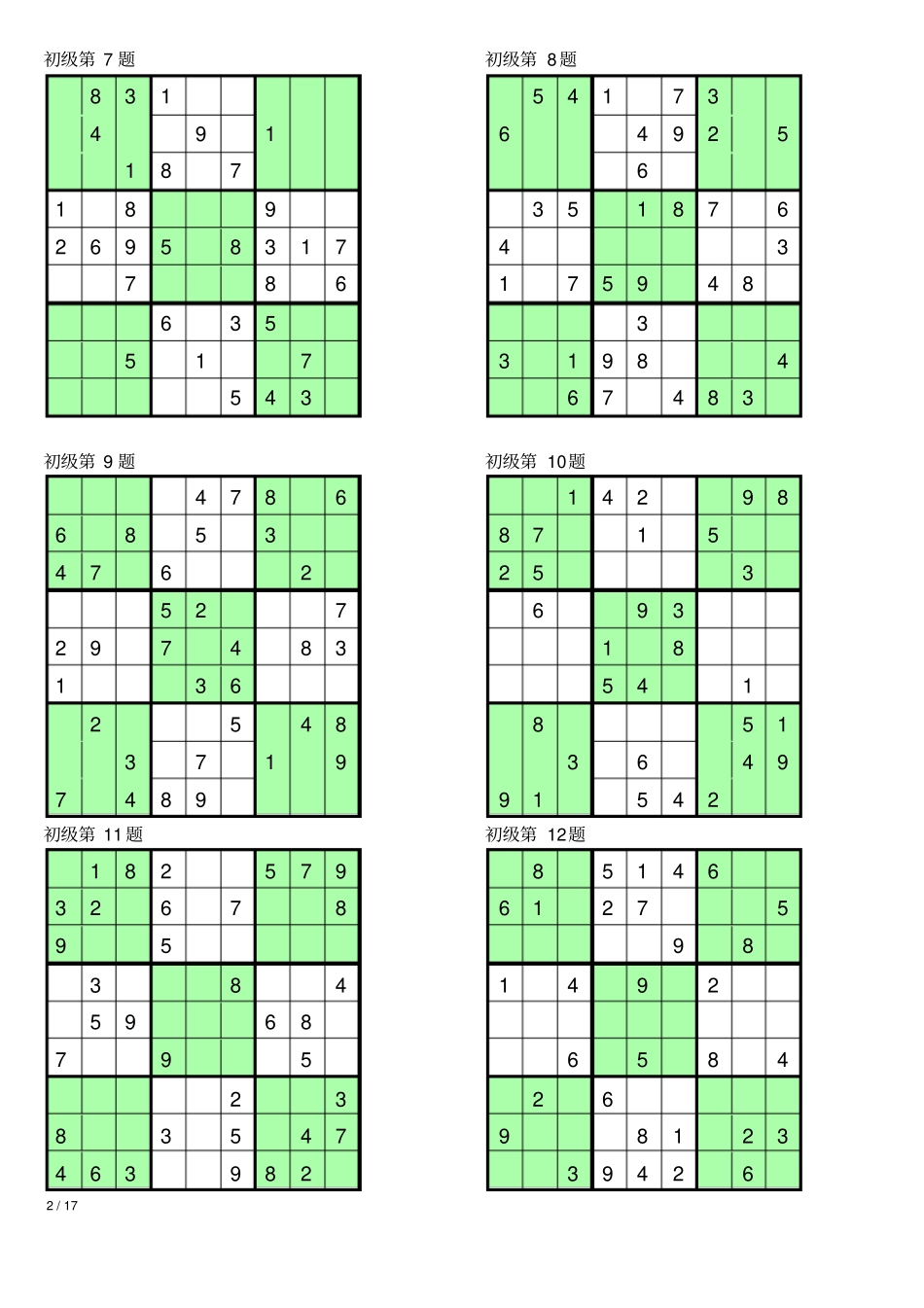 数独初级100题_第2页