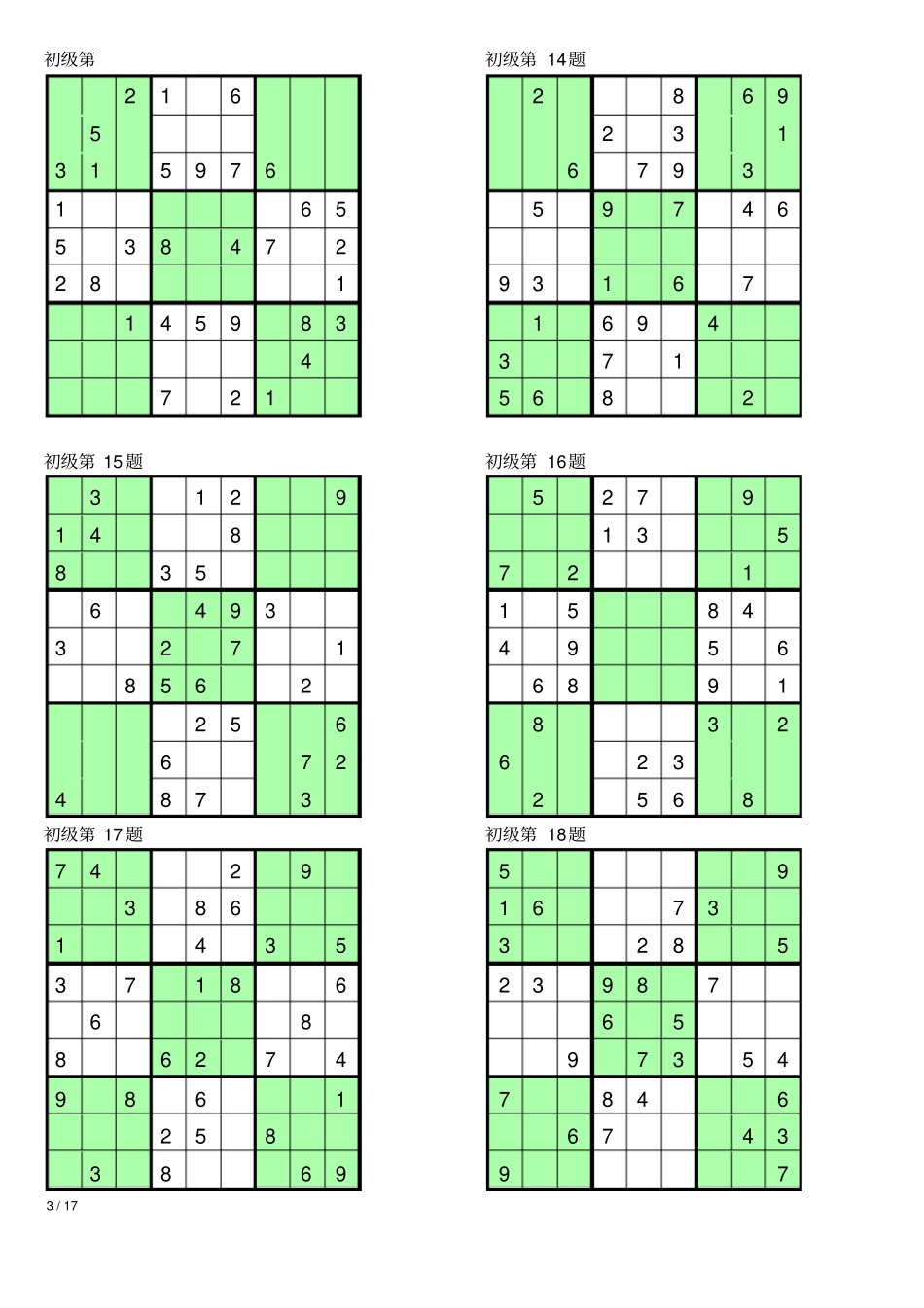 数独初级100题_第3页