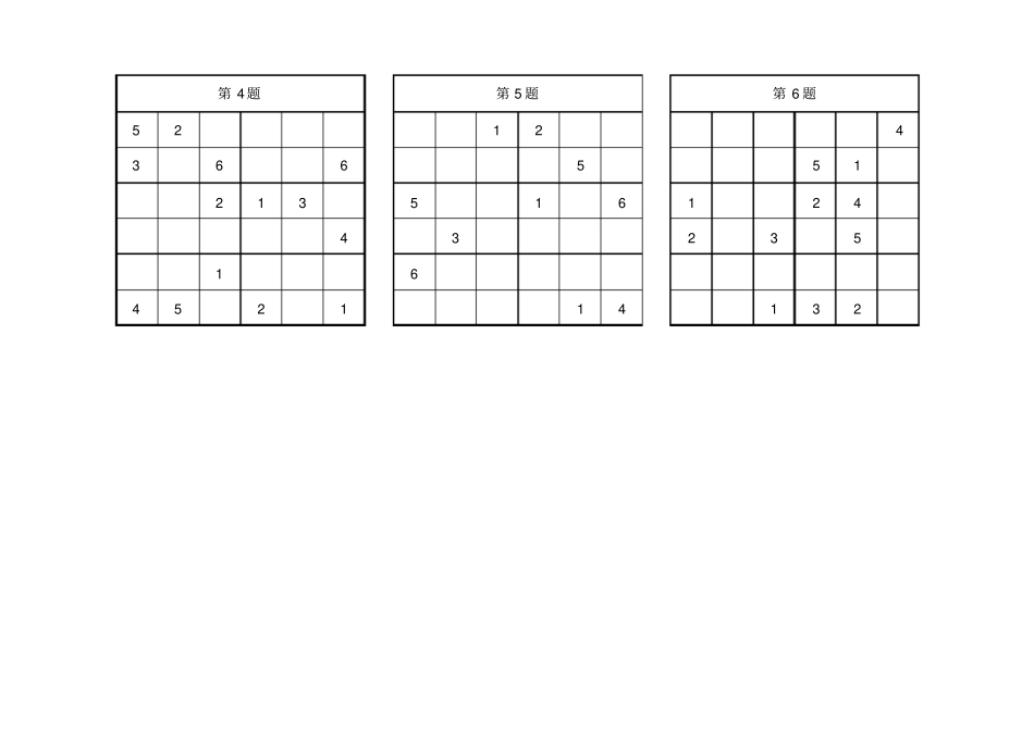 数独6宫格___小学一二年级96题适中_第2页