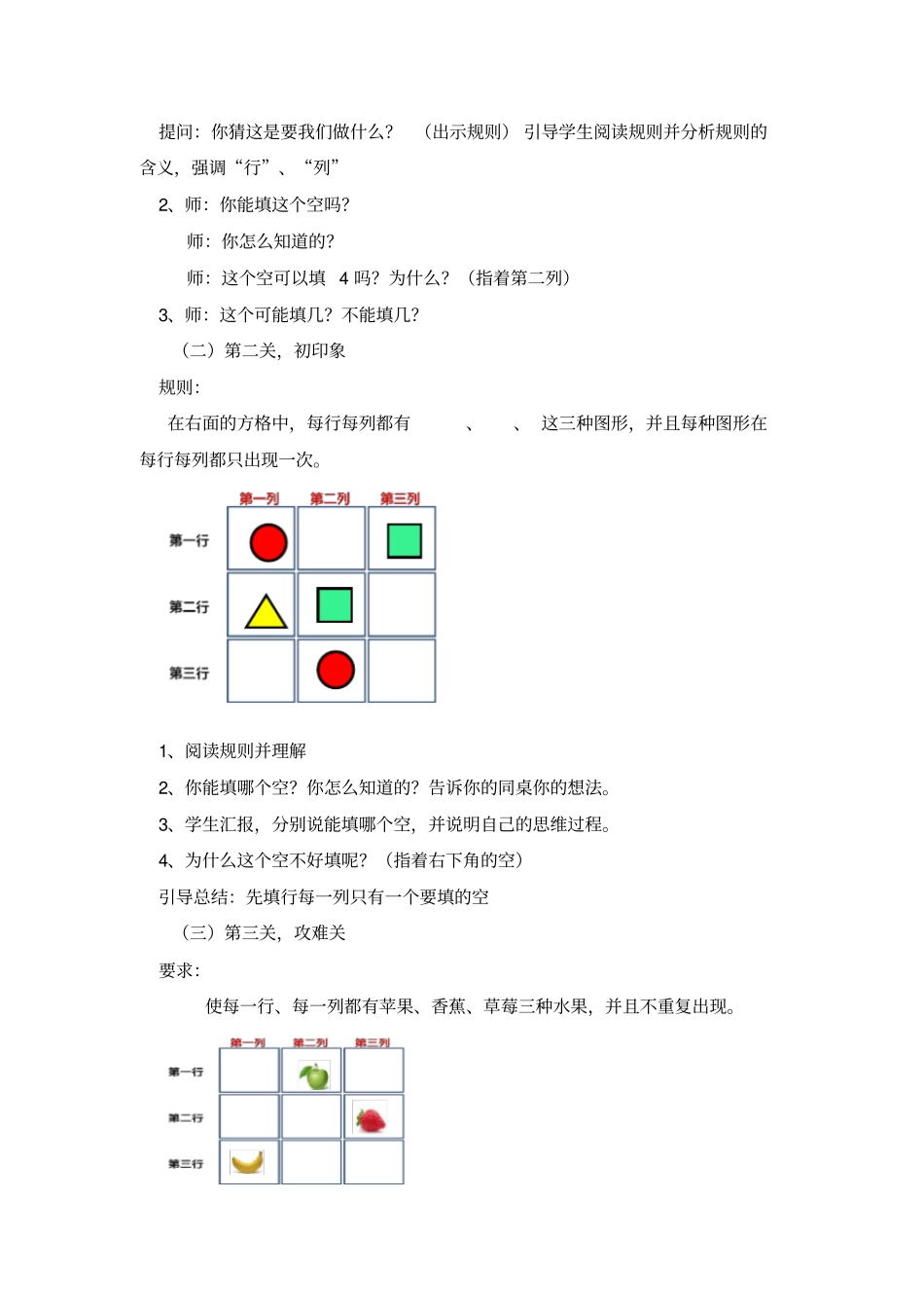 数独教学设计人教版二年级_第2页