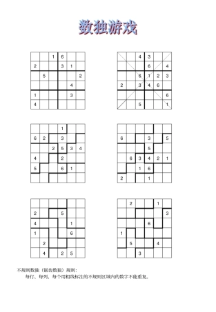 数独游戏二年级
